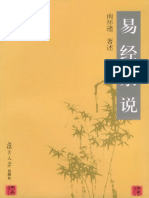 易经杂说(南怀瑾).pdf