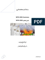 NFPA2001+Summary عربي