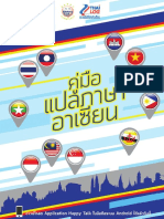 คู่มือแปลภาษาอาเซียน PDF