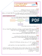 تمارين محلولة في انتقال الطاقة الكهربائية