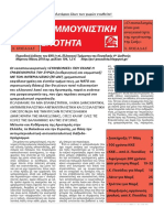 ΚΟΜΜΟΥΝΙΣΤΙΚΗ ΕΝΟΤΗΤΑ Μάρτιος- Μάιος 2018, αρ. φύλλου 104 