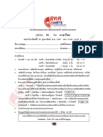 ข้อสอบ O-Net 48 ภาษาไทย ม - 6 PDF