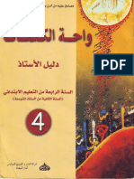 دليل الأستاذ مرجع واحة الكلمات في العربية - مدونة معلمي - 4aep