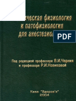 Fiziologia Si Fiziopatologia Clinica Pentru Anesteziologi Rusa