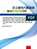 1h0u 多變量統計之線性代數基礎：應用stata分析 試