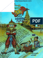 အဘိုးေပါက္ပီ၏ဘဝမွတ္တမ္း ၂ PDF