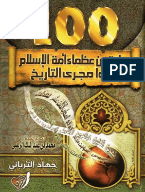 100 من عظماء امة الاسلام غيروا مجرى التاريخ Pdf