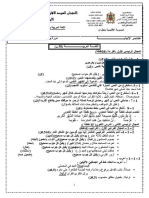 Correction Examen Provincial Arab Islam 6AES Titouane 2017