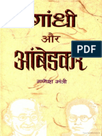 Gandhi and Ambedkar