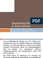 Τελικο Παιδαγωγικές Προσεγγίσεις Για Τάξεις Ένταξης Lt Sm