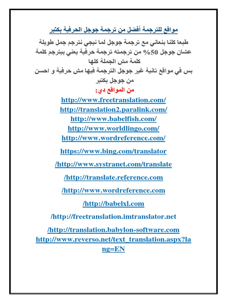 مواقع للترجمة أفضل من ترجمة جوجل الحرفية بكثير