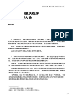 有限公司的議決程序和全體股東大會