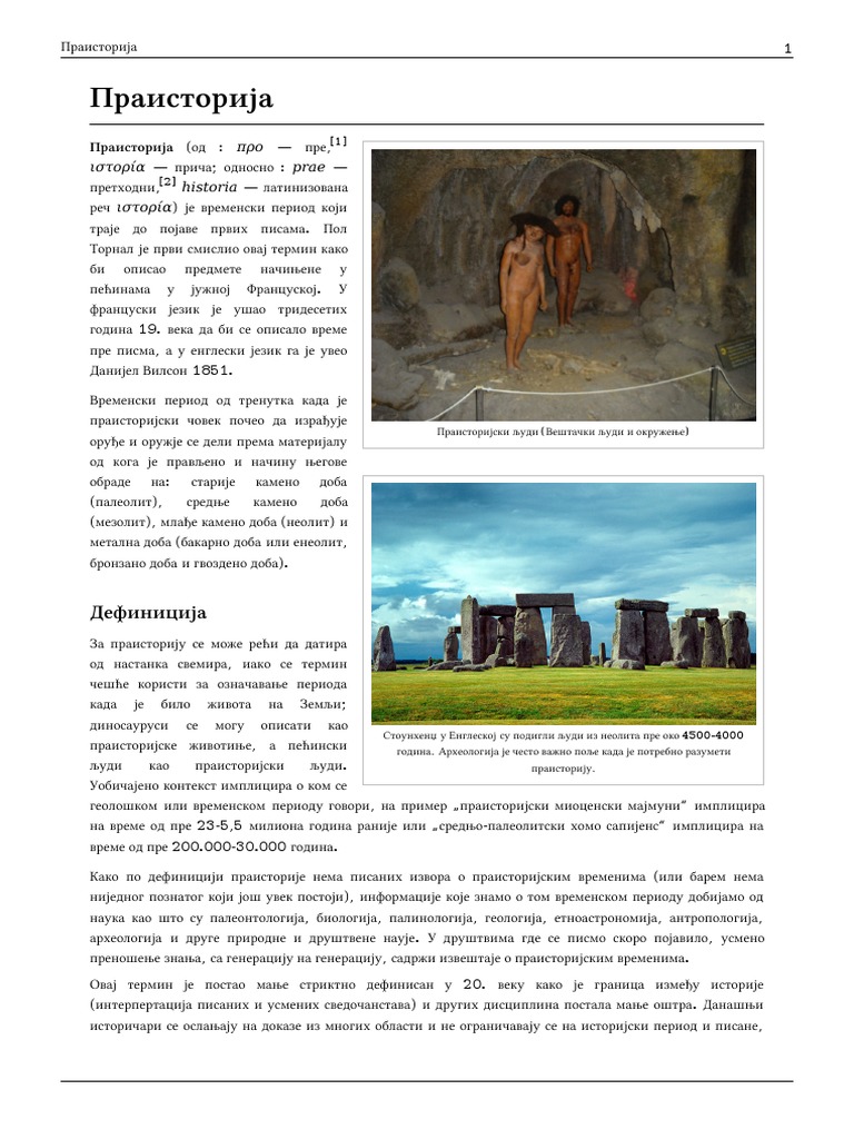 Praistorija | PDF