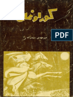 میرمهدی سیدزاده - کوراوغلو PDF