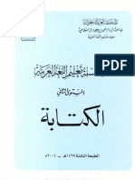 level-2-books202-al-kitabah.pdf