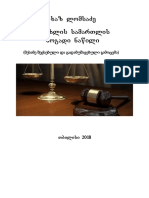 მ.ლომსაძე, სისხლის სამართლის ზოგადი ნაწილი, თბილისი, 2015 წ;