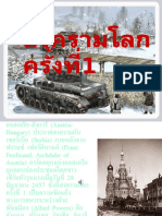 31230865-สงคราม2.pdf