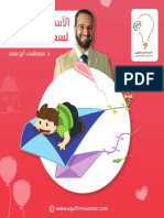 كتيب الأساليب السبعة لسعادة الأطفال للدكتور مصطفى أبو سعد PDF