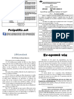 Ενοριακό φυλλάδιο ΚΥΡΙΕ ΙΗΣΟΥ ΧΡΙΣΤΕ ΕΛΕΗΣΟΝ ΜΕ τεύχος 99 Αύγουστος 2018 PDF