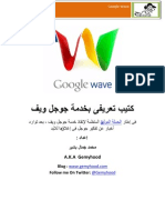 Google Wave By Gemyhood