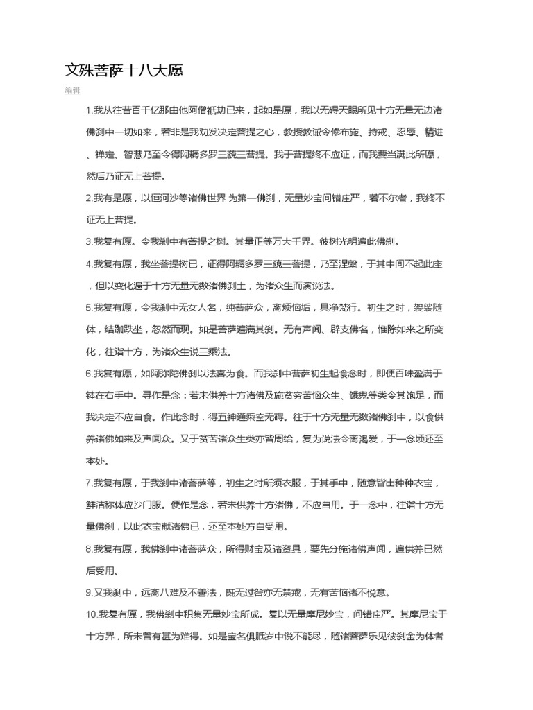文殊菩萨十八大愿 Pdf