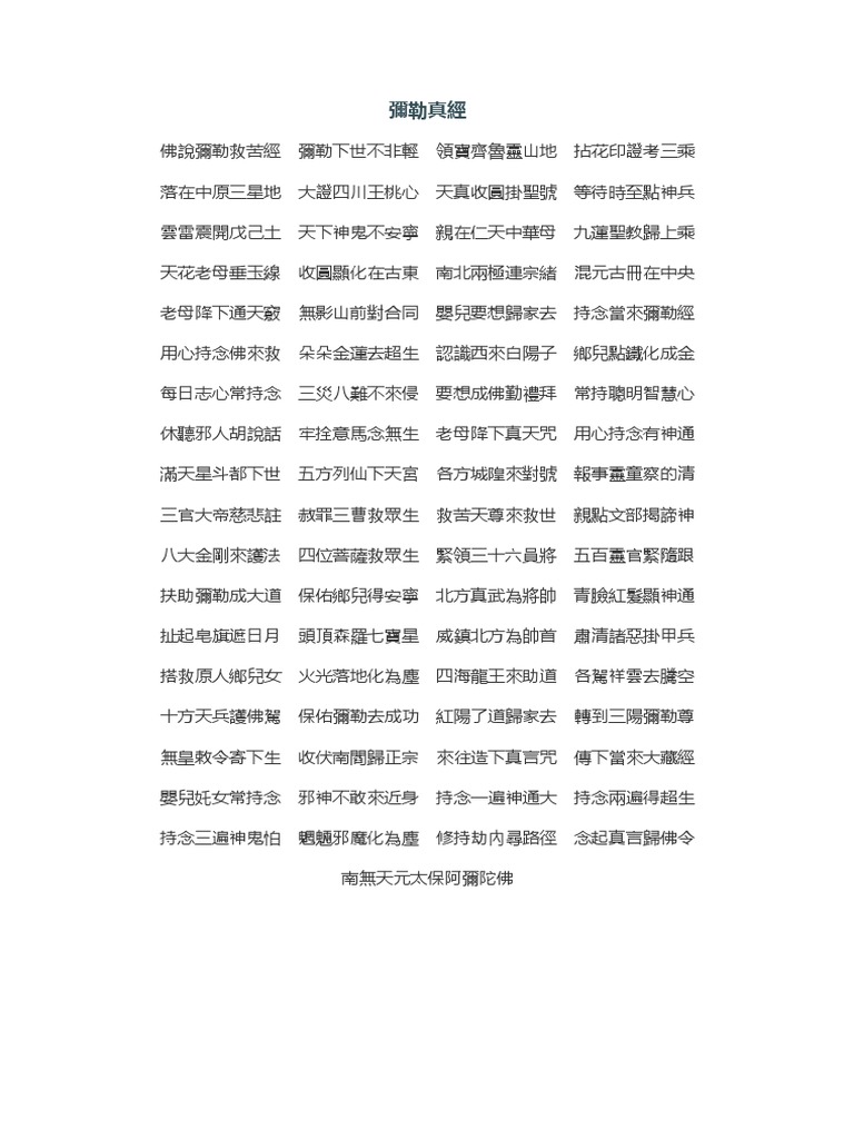 彌勒真經
