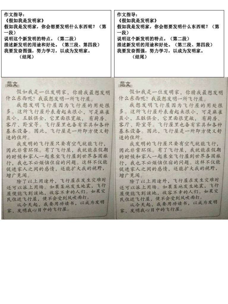 M2我想成为发明家