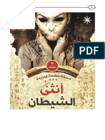 (أنثى الشيطان - محمد حنفي (نسخة كاملة وملونة