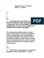 60125976-Zakon-o-Rudnicima-Despot-Stefan.pdf