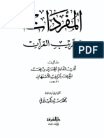 Al-Mufradaat-Isfahani.pdf