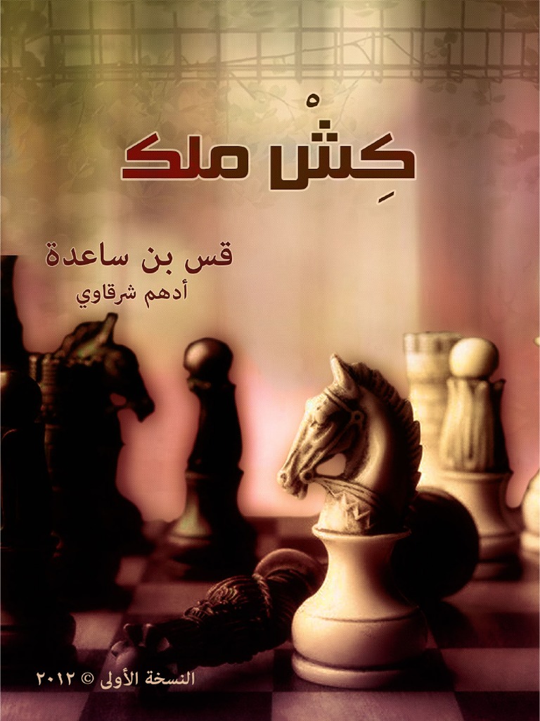 ك ش ملك Pdf