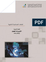 اختبارات اللحام PDF