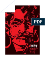 _राधेय_ - रणजित देसाई.pdf