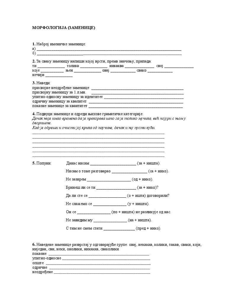 Заменице | PDF