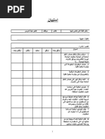 استبيان