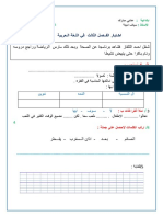 نماذج اختبارات الفصل الثالث سنة اولى للاستاذ بودواية محمد