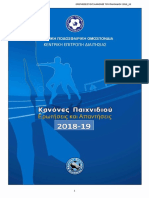Τα τεστ της ΕΠΟ για τους κανόνες του ποδοσφαίρου 2018-2019