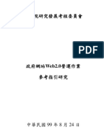 政府網站Web2 0營運作業參考指引研究