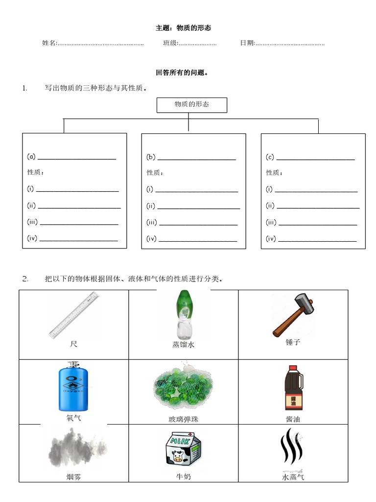 五年级科学活动卷 物质的性质 Pdf