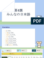 第4課みんなの日本語