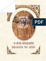 Canonul Sfintei Imparatese Teodora