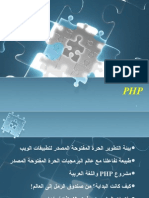 php واللغة العربية