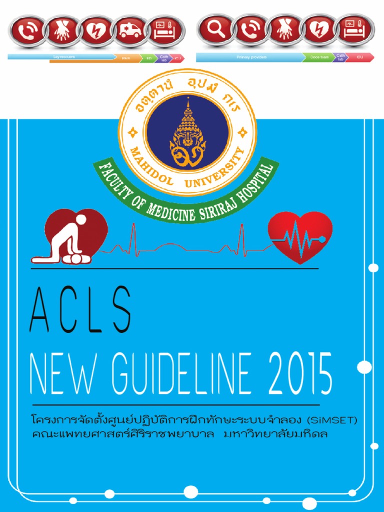 คู่มือ ACLS 2015 | PDF