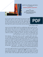 مستقبل المغرب الحلقة 18 PDF