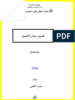 Evaluation Du Travail de Eleve Version Arabe