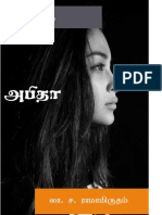 Abitha Tamil Novel