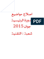BAC Technique Tunisie 2015 Corrections de La Session Principale 1