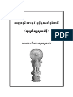 ၁၅. ေမတၱာစြမ္ းအားႏွင္ ့ဗုဒၶါႏုႆတိစြမ္ းအင္ PDF