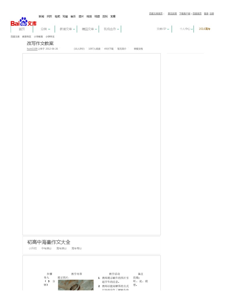 改写作文教案 百度文库 | PDF