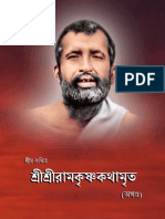 Ramakrishna Kathamrita